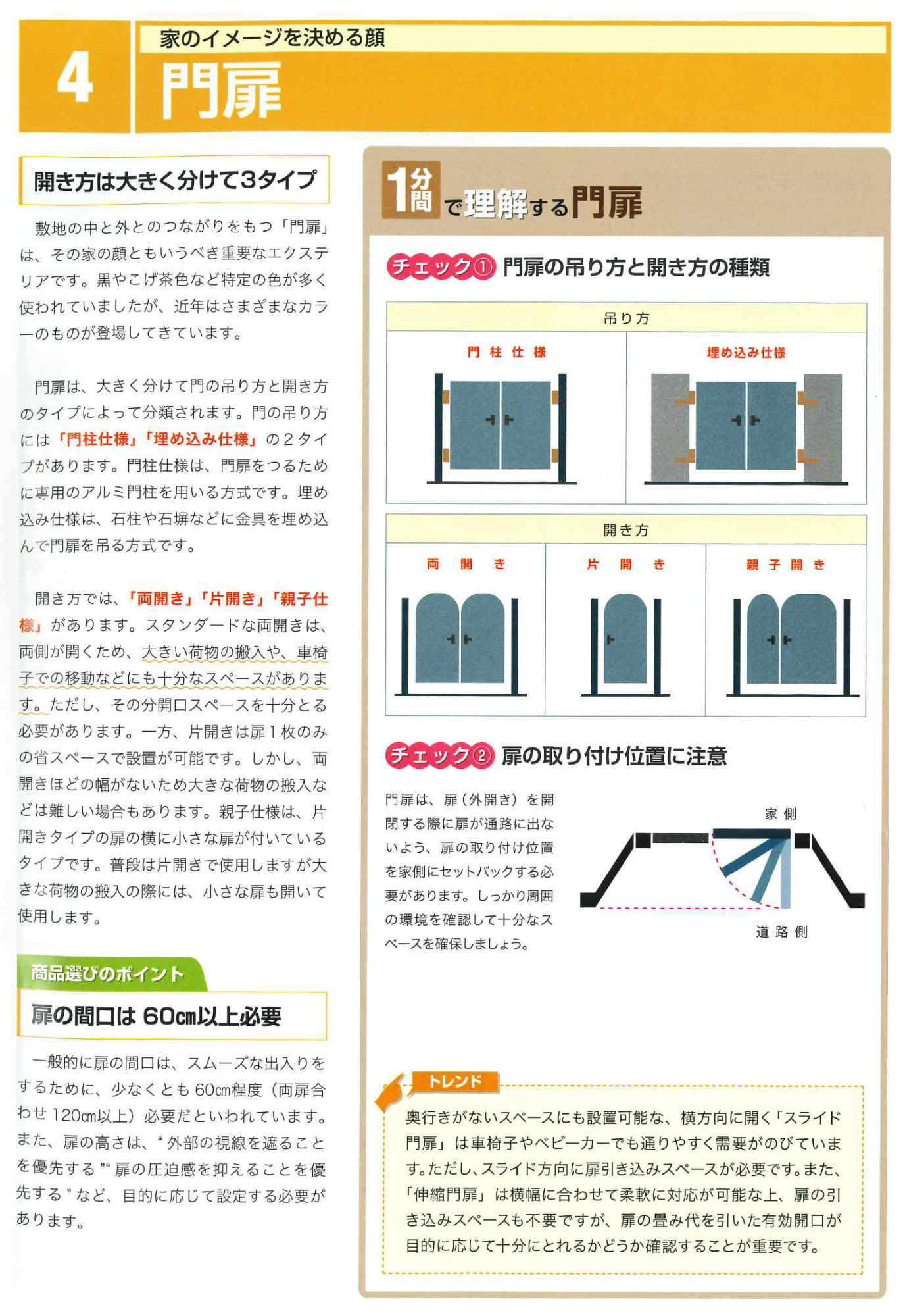 「家のイメージを決める門扉」<BR><BR>広島　リフォーム工務店社長コラム