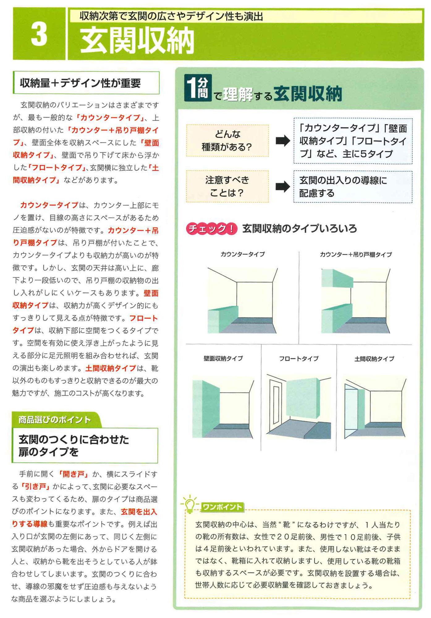 「広さやデザインを演出できる玄関収納」<BR><BR>広島　リフォーム工務店社長コラム