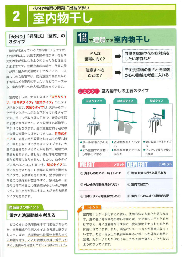 「梅雨の時期には室内物干し」<BR><BR>広島　リフォーム工務店社長コラム