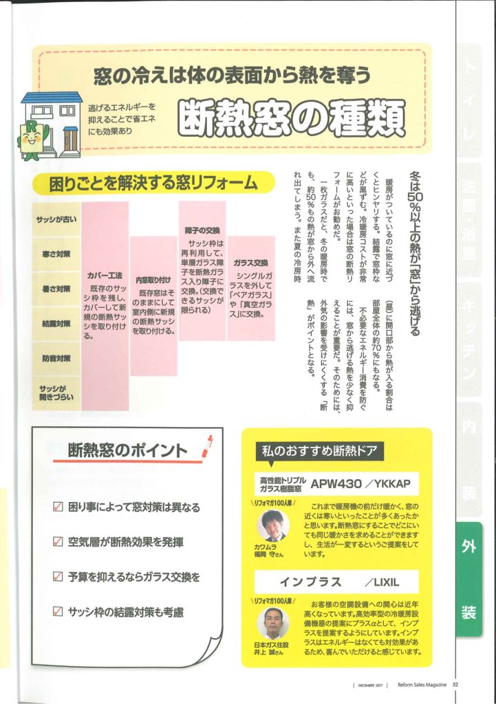 「断熱窓の種類」広島　リフォーム　工務店　コラム