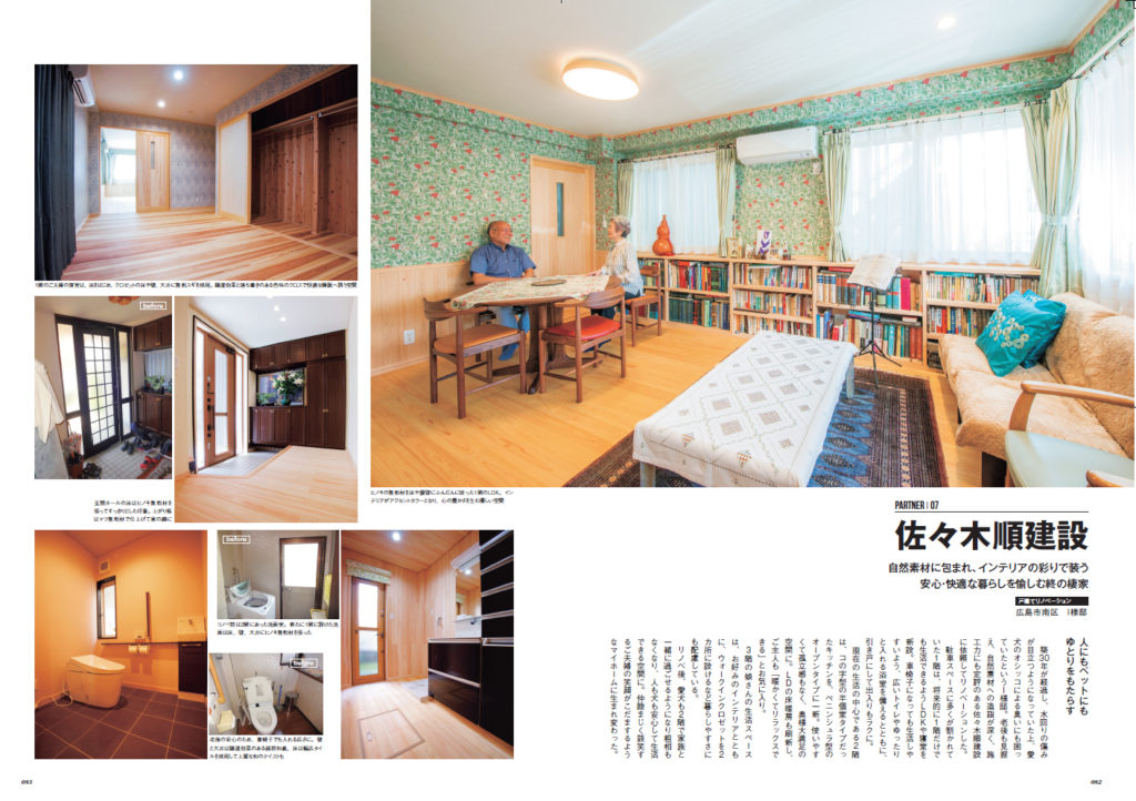 雑誌「RENOVATION＆DIY広島2021」に掲載されました。