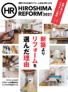雑誌「HIROSHIMA REFORM 2021」に掲載されました。