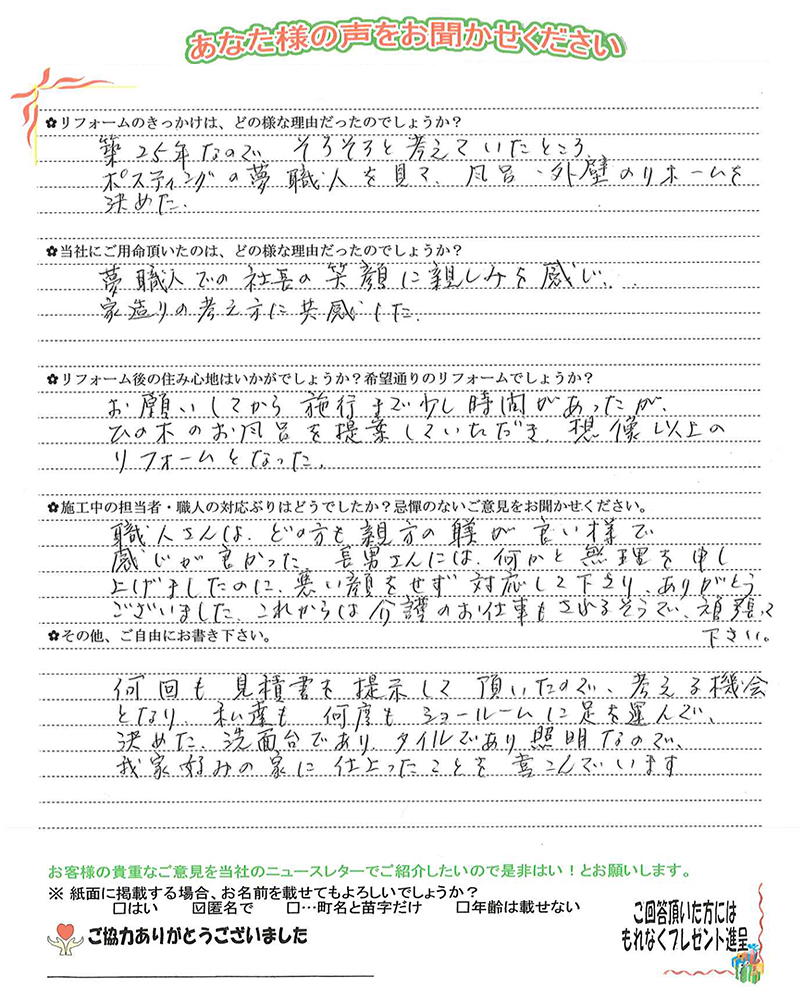 広島市 南区 翠 M様より：我が家好みの家に仕上がりました。