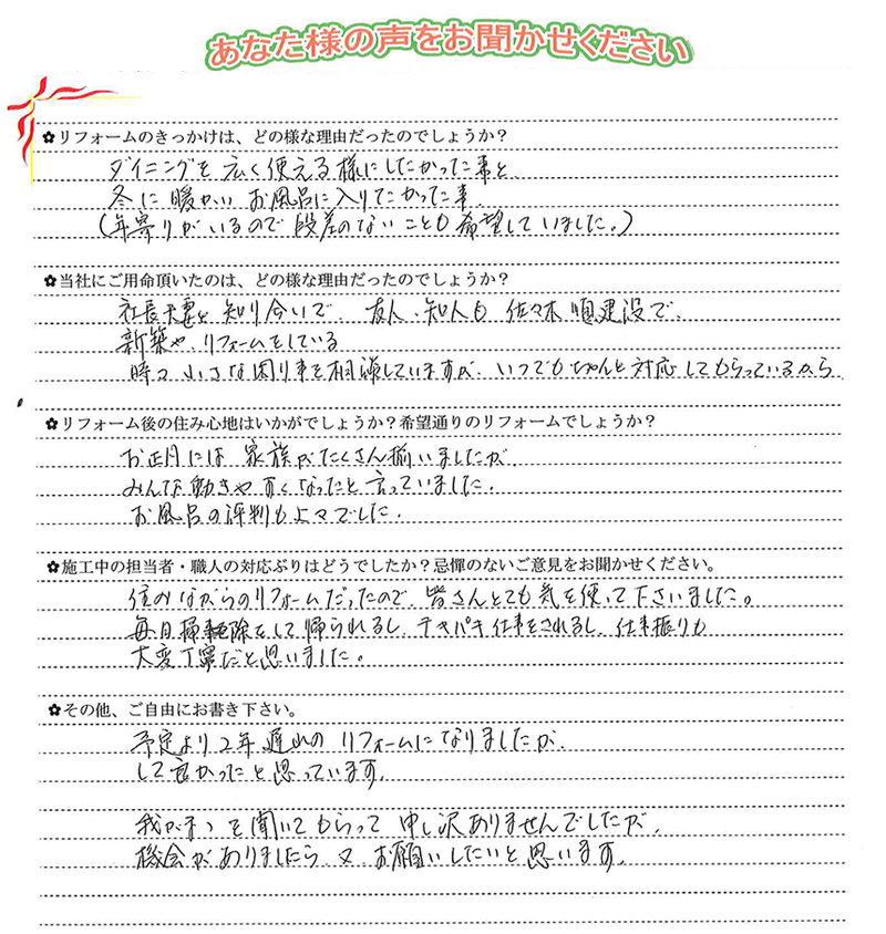 広島市 佐伯区 O様より：お風呂の評判も上々でした