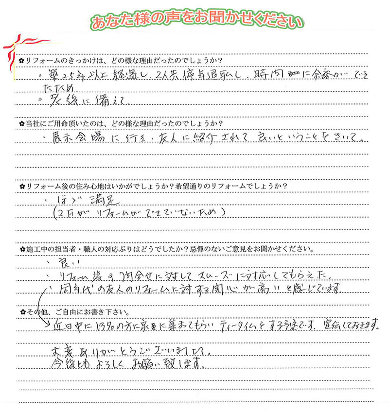広島市 南区 O様より：友人に紹介して頂きました。