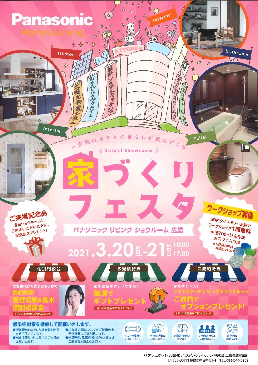 一歩先のあなたの暮らしが見えてくる<br />
家づくりフェスタ